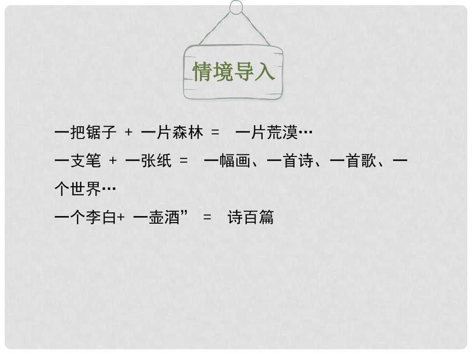 黑龙江省鸡西市第十六中学八年级语文上册《事物的正确答案不止一个》优教课件 新人教版五四制_第3页