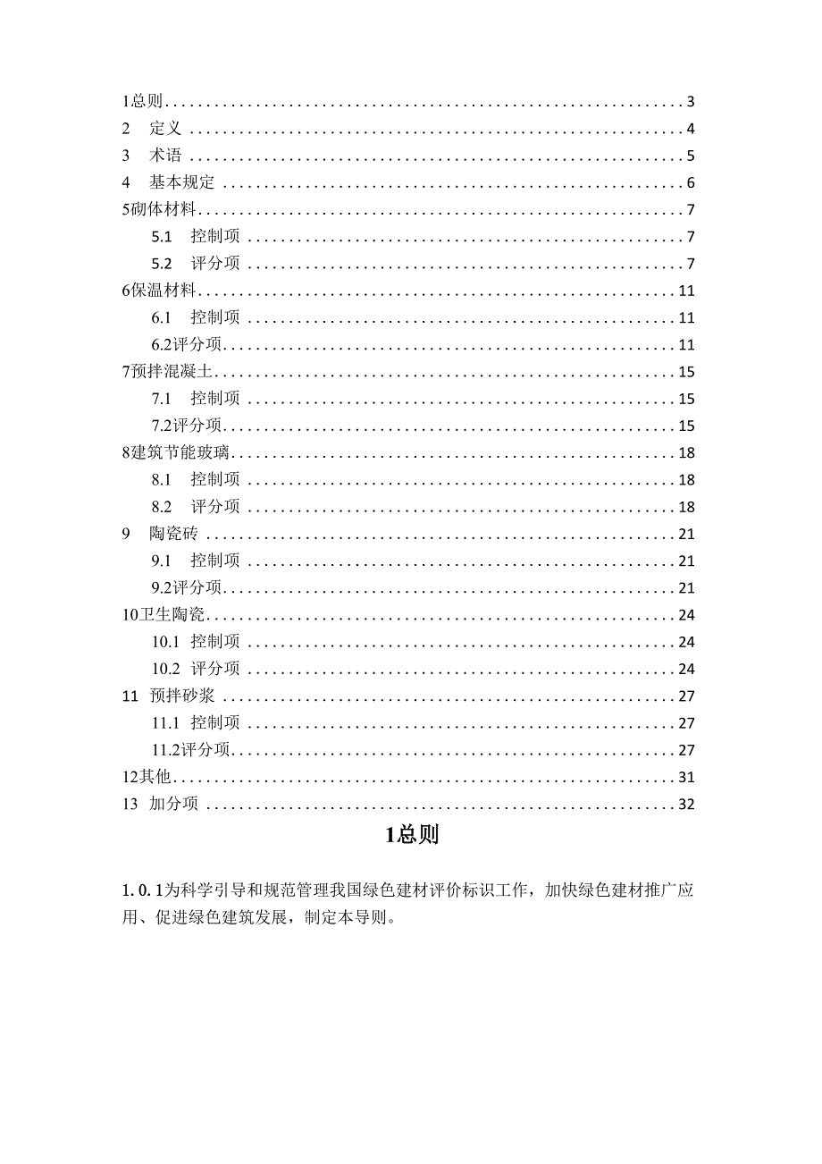 绿色建材评价技术导则第一版_第2页