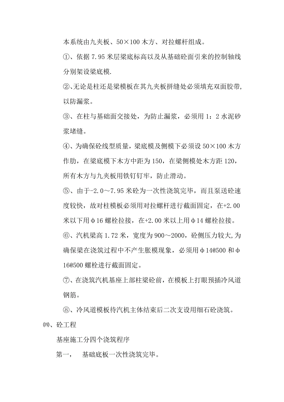 汽机基座施工方案.doc_第3页