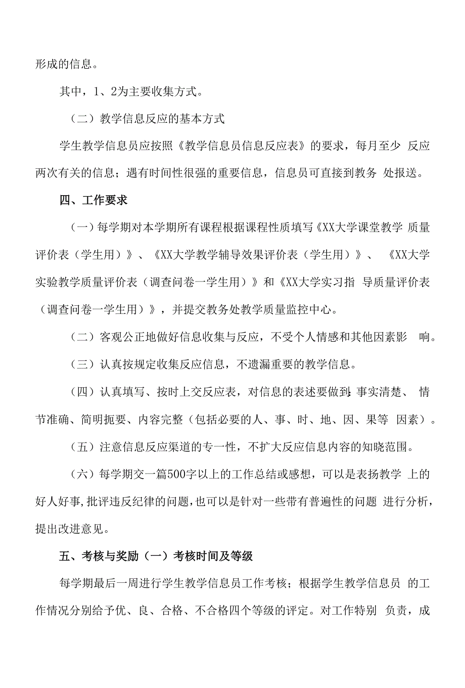 XX大学学生教学信息员制度.docx_第3页