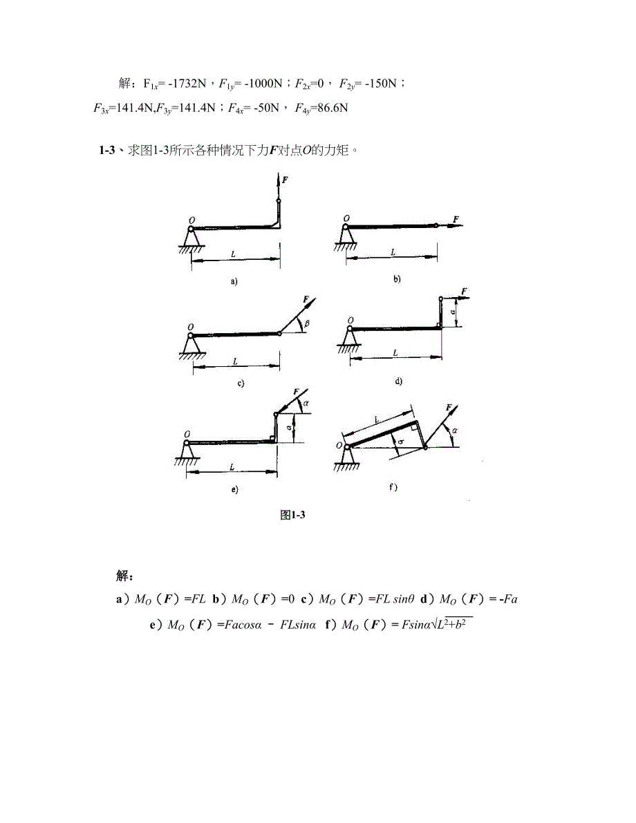 第一章 静力学基础(1-1~1-6).doc_第3页