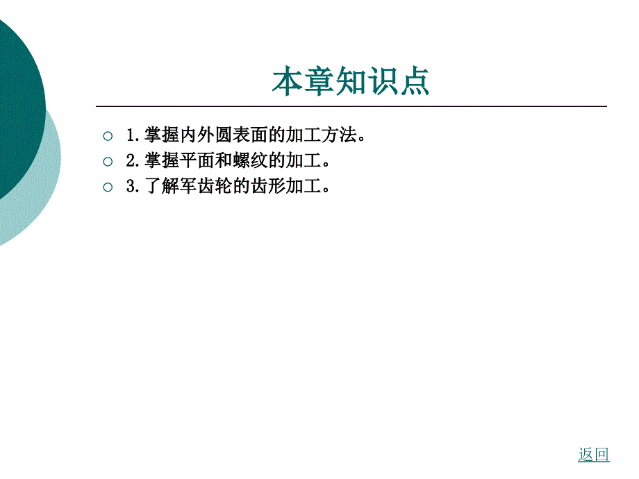 材料性能及其加工第18章各种表面的加工_第3页