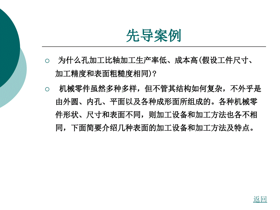 材料性能及其加工第18章各种表面的加工_第4页