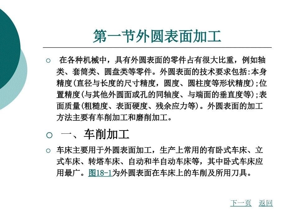 材料性能及其加工第18章各种表面的加工_第5页