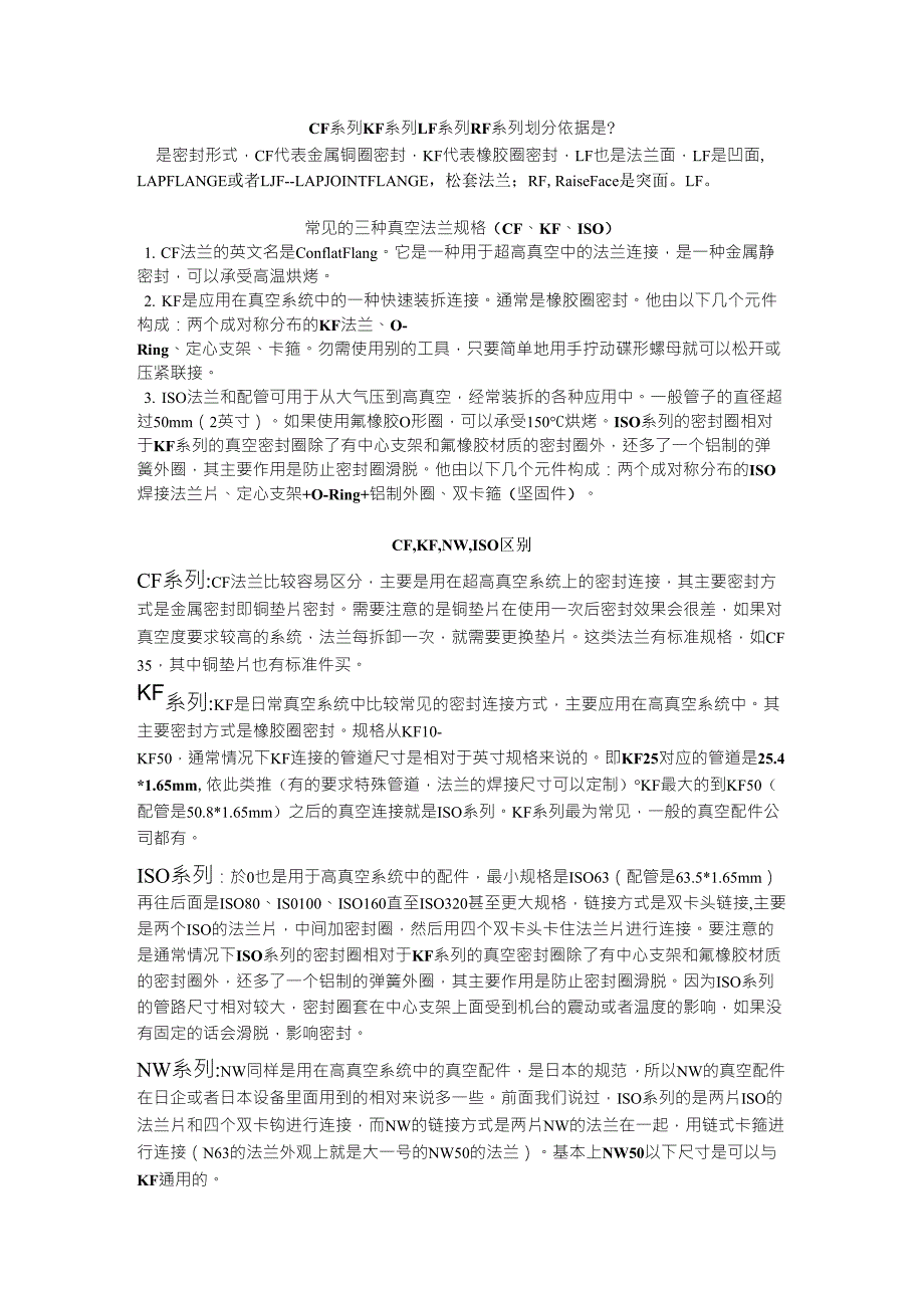 法兰类型KF,CF与ISO区别_第1页