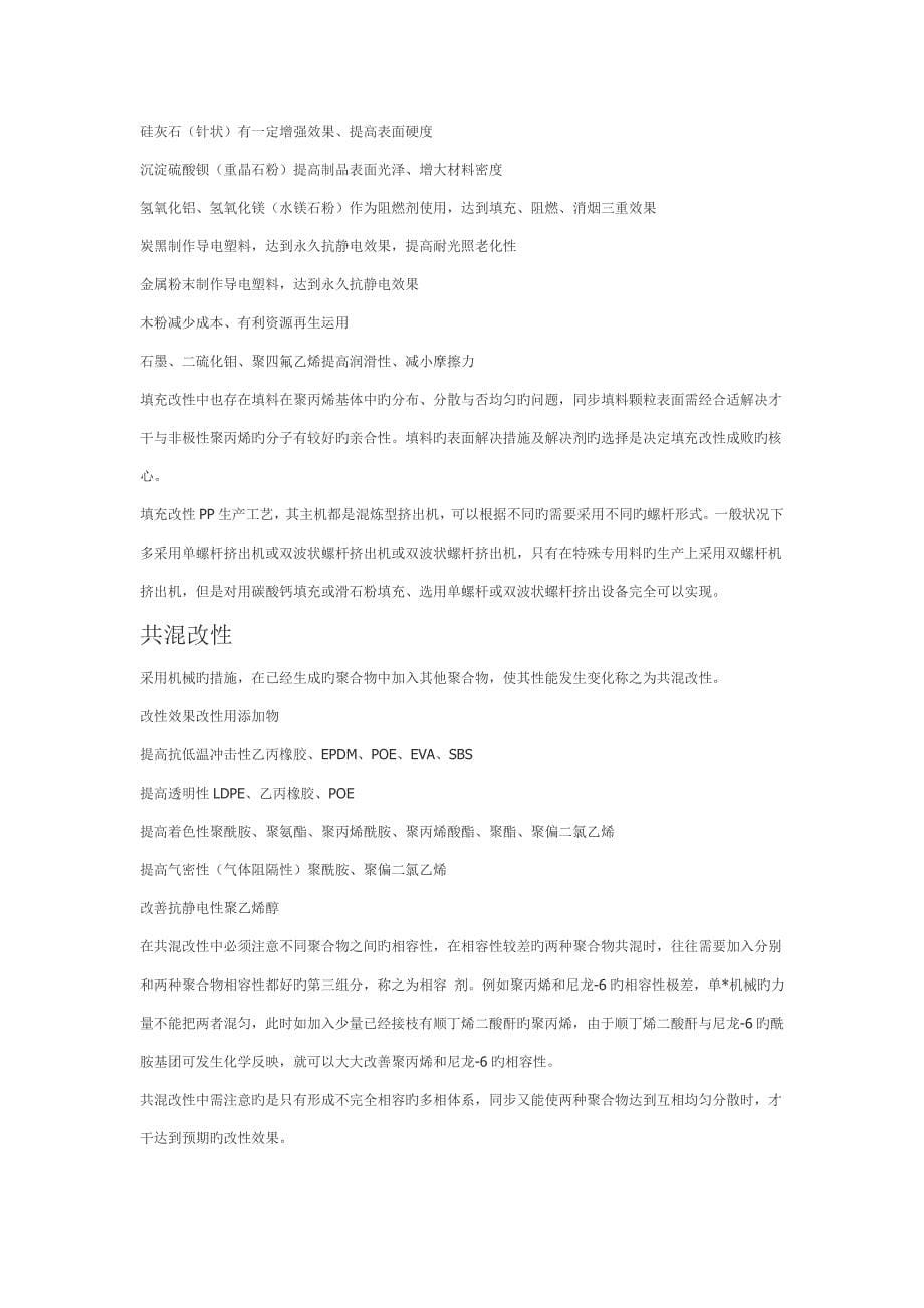 PP是一种半结晶性材料_第5页