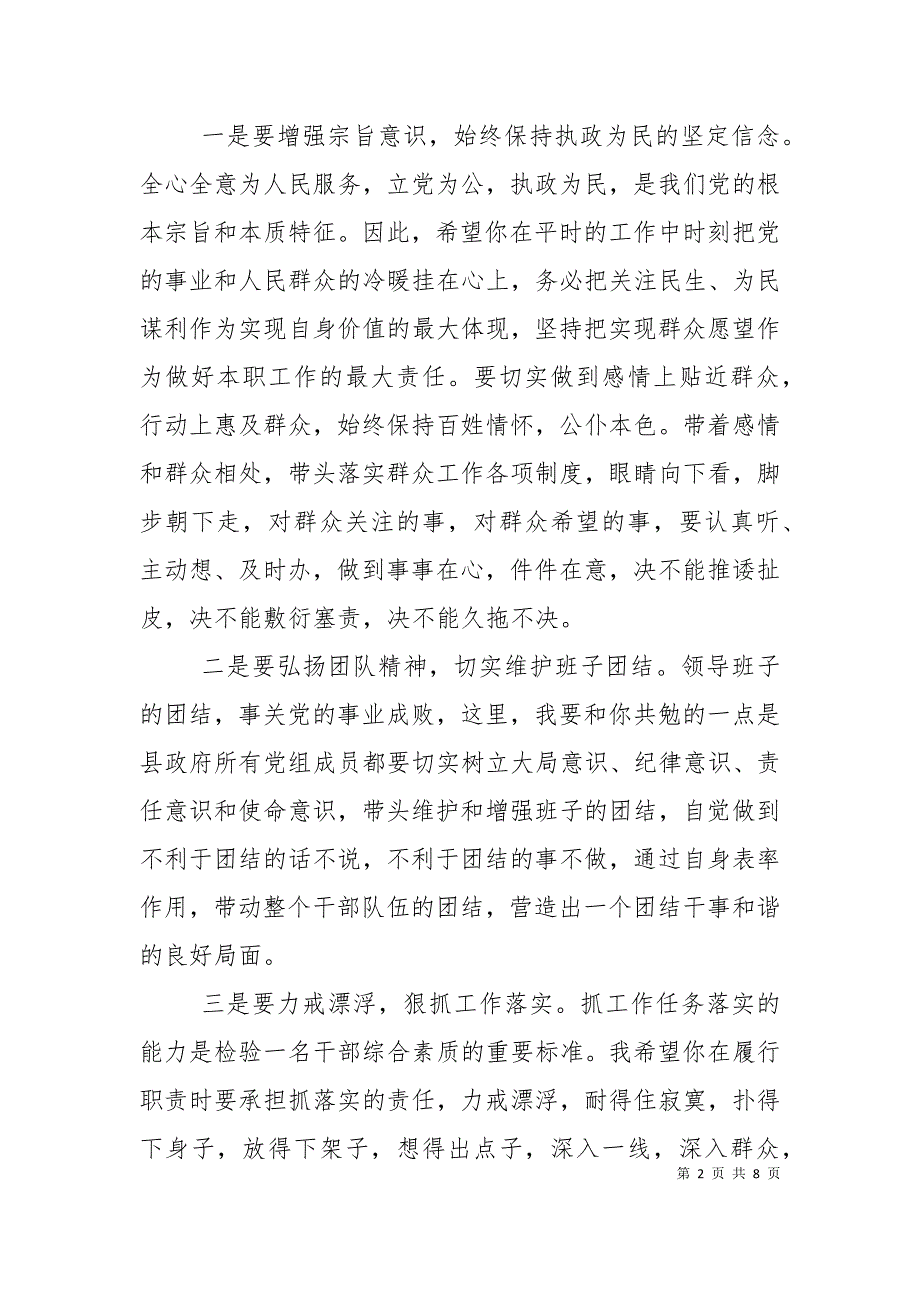 2021廉政谈话提纲2篇_第2页