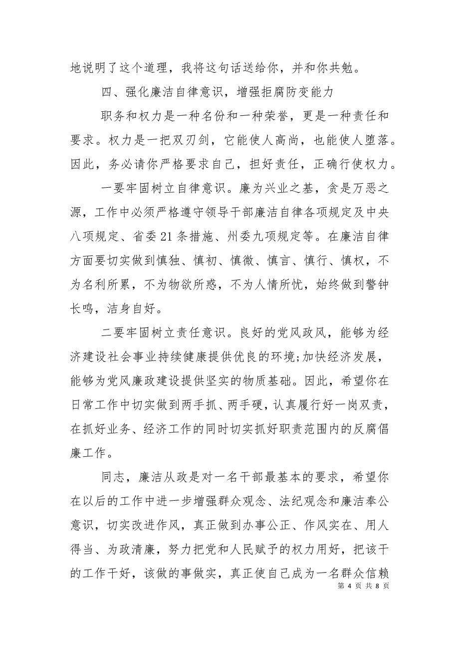 2021廉政谈话提纲2篇_第4页