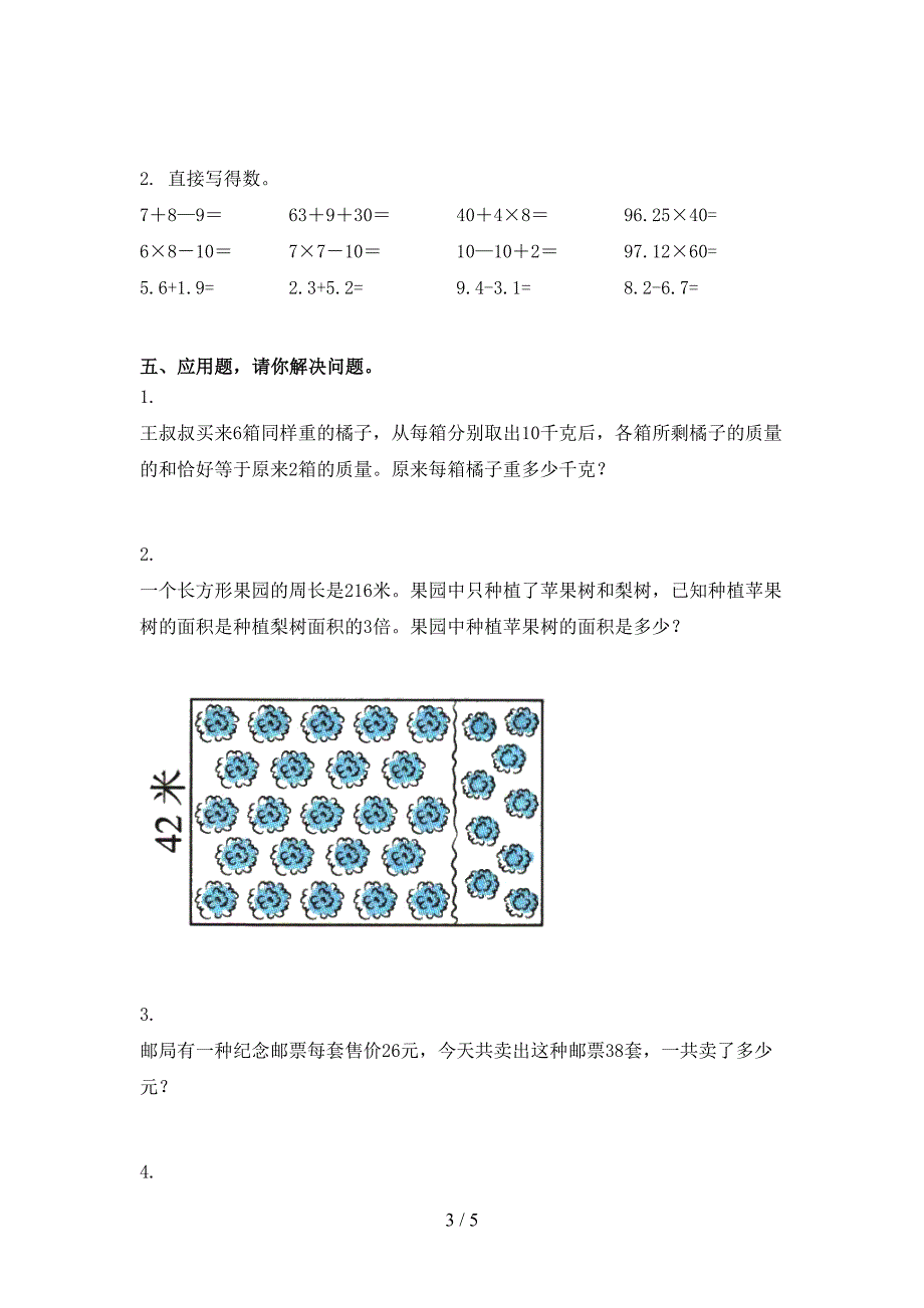 三年级数学2021上册期中竞赛知识测试考试人教版_第3页