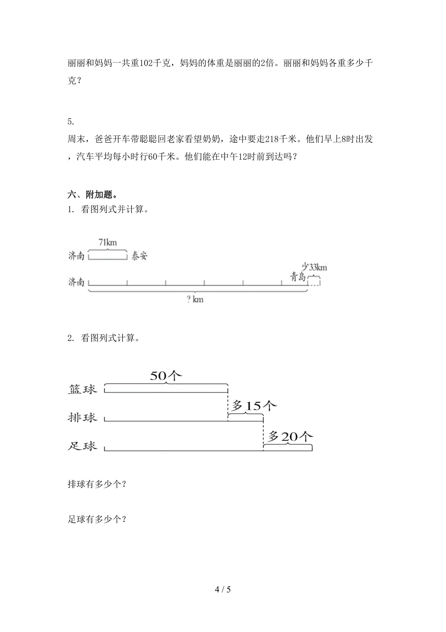 三年级数学2021上册期中竞赛知识测试考试人教版_第4页