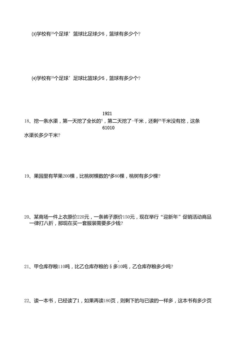 六年级上册分数乘除法解决问题练习题_第5页