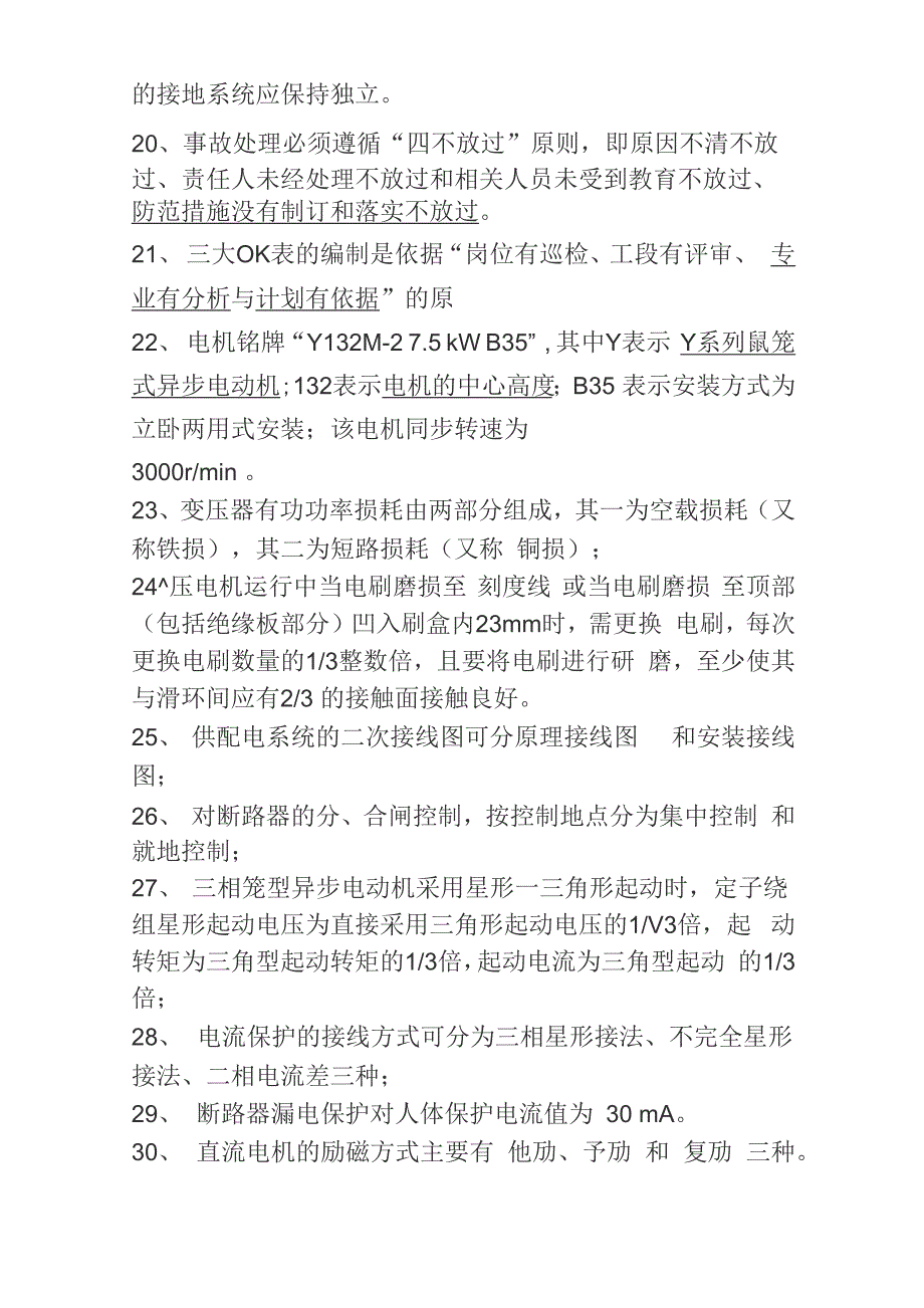 电气考试试题试题库_第3页