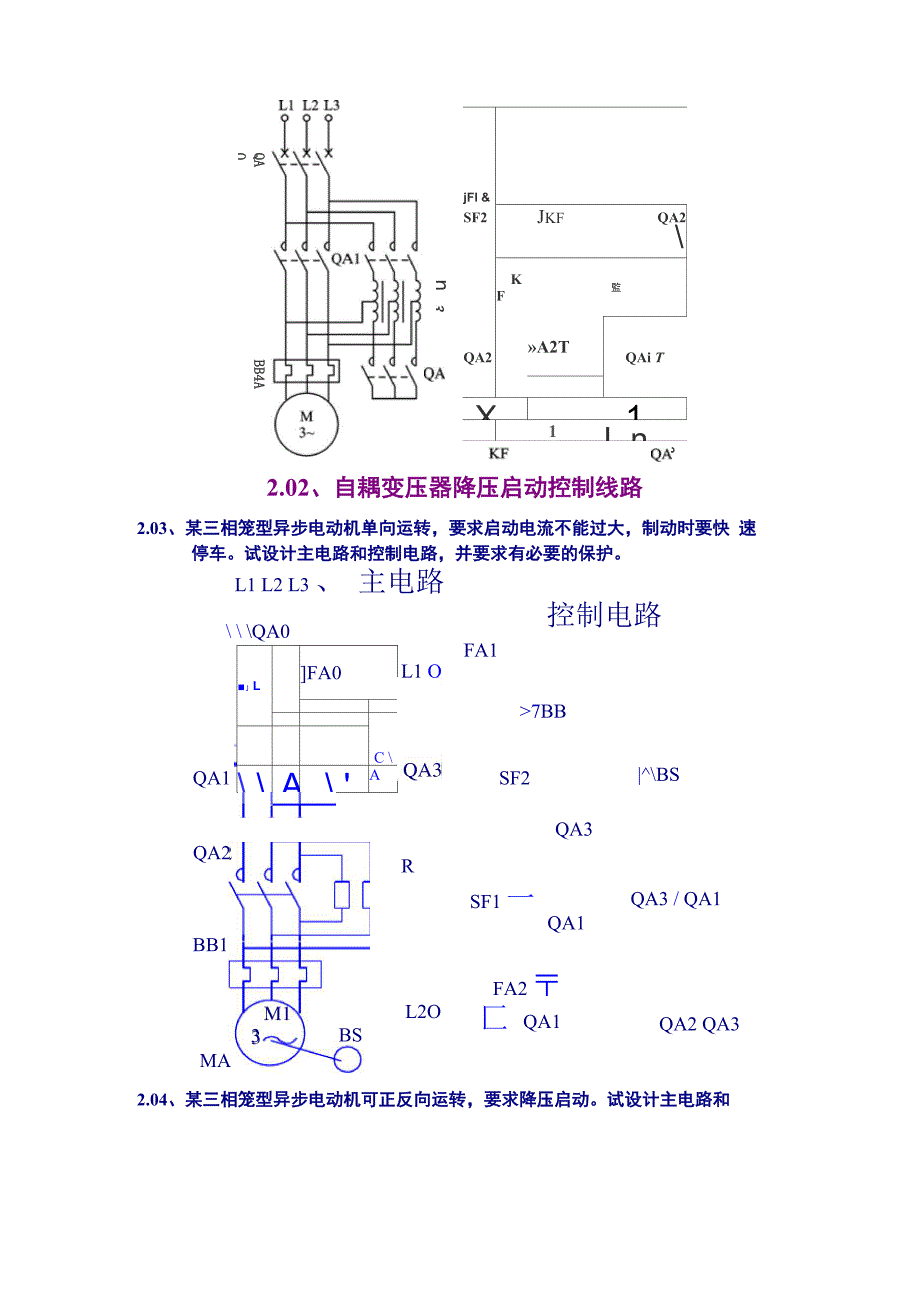 现代电器控制与PLC应用技术第2章课后答案解析王永华_第2页