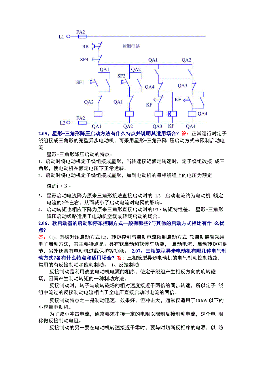 现代电器控制与PLC应用技术第2章课后答案解析王永华_第4页