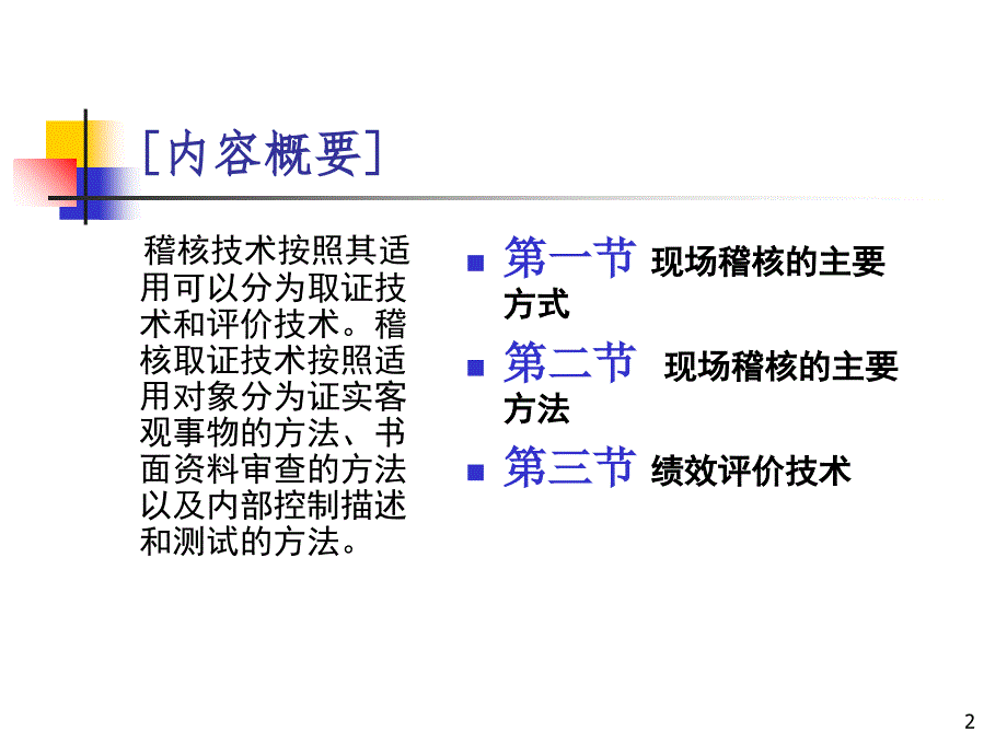 信用社稽核培训讲义_第2页