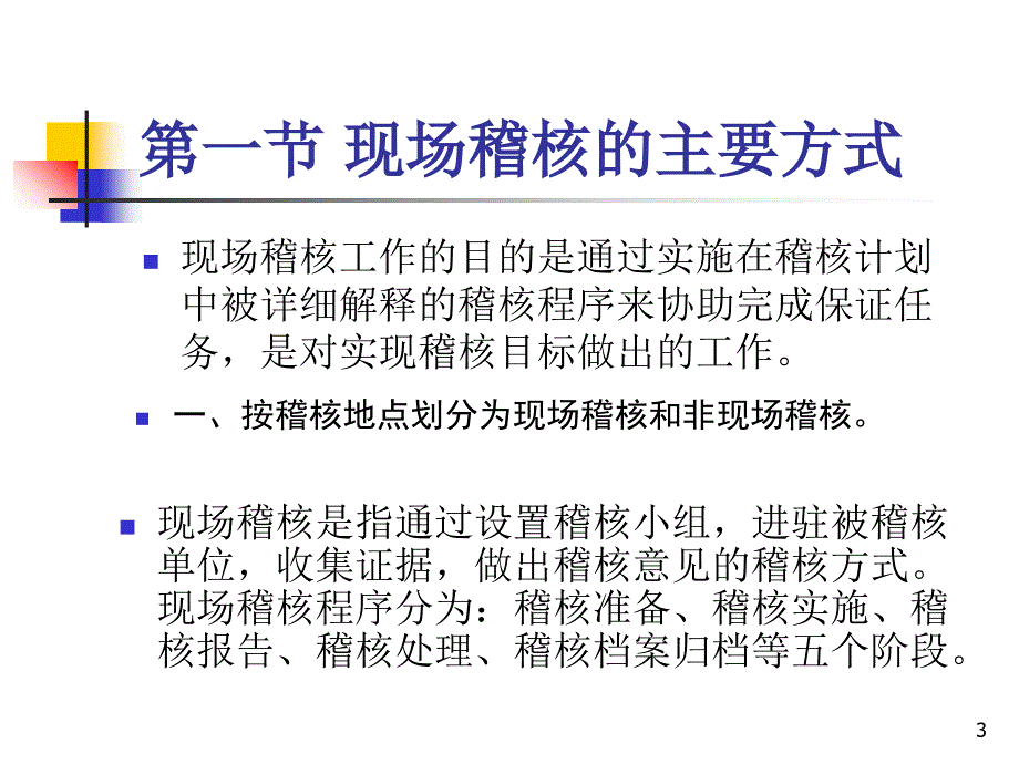 信用社稽核培训讲义_第3页