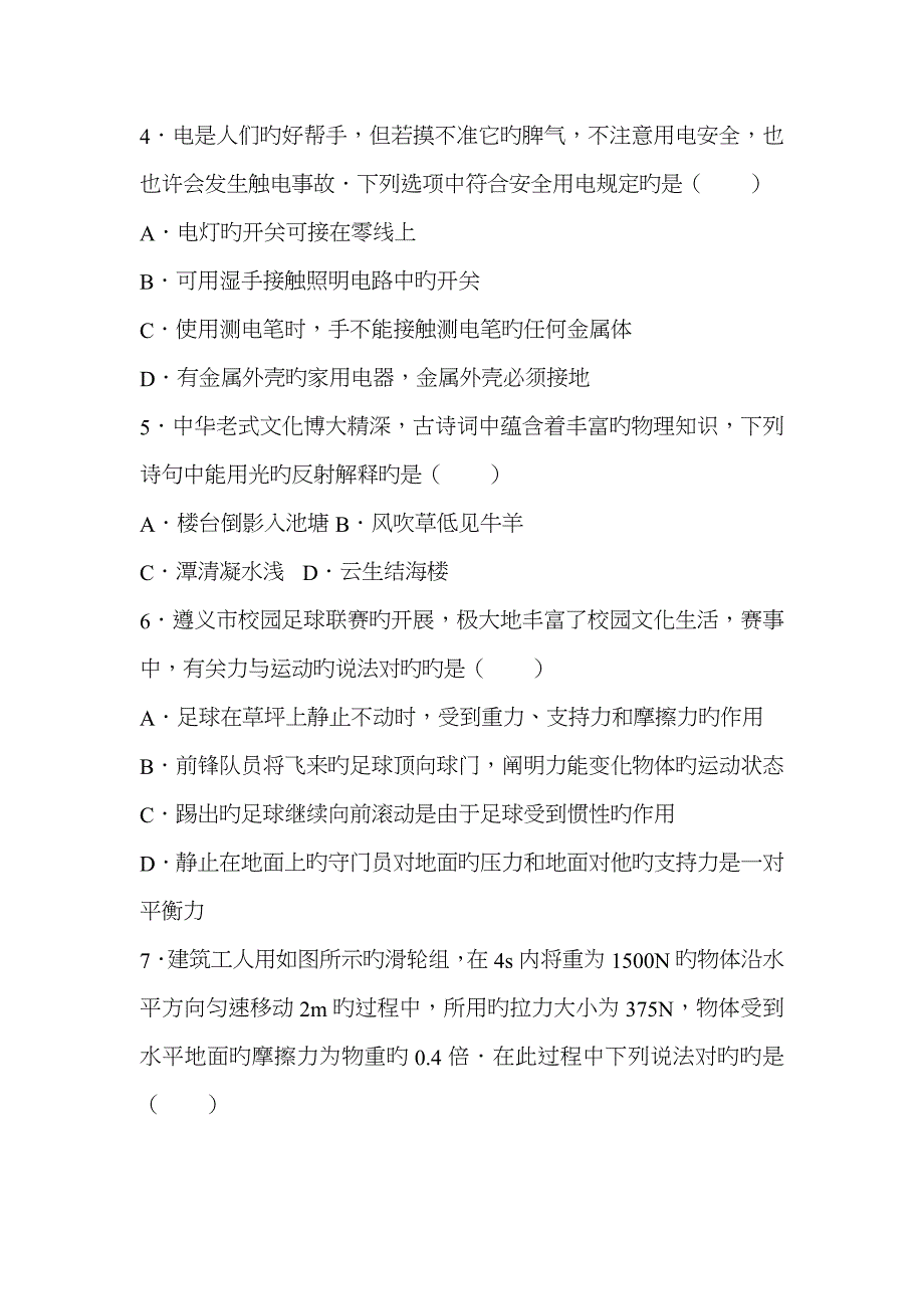 贵州省遵义市中考物理试题(解析版)_第2页