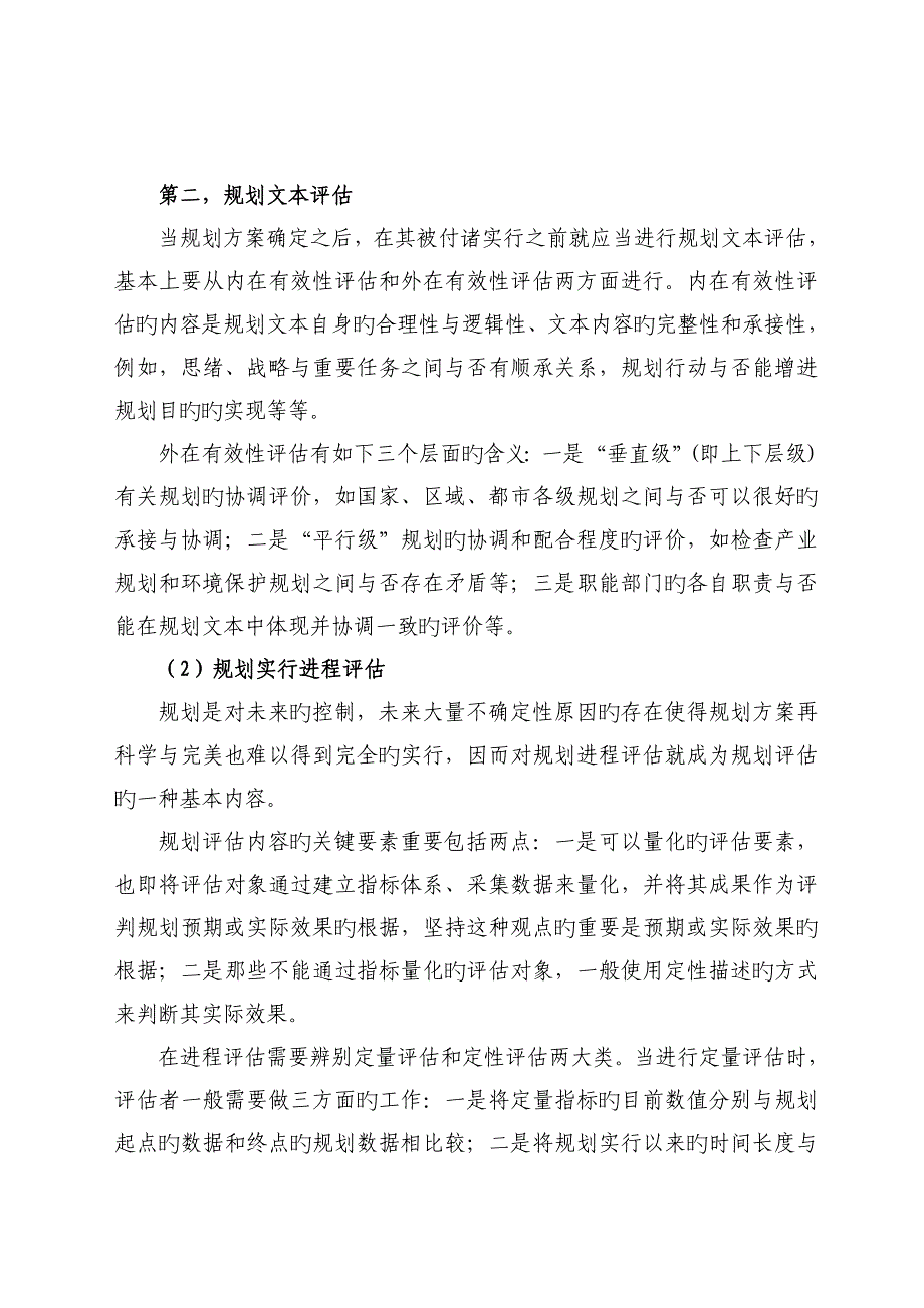 区域规划理论与方法_第4页