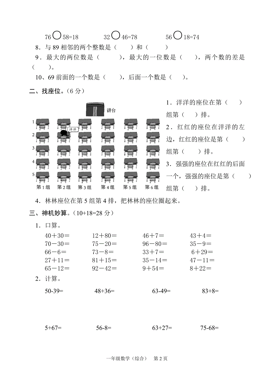 2011一（下）综合练习_第2页