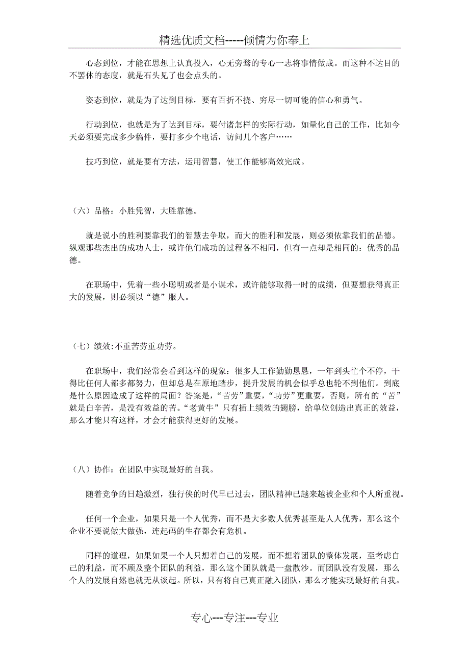 一流员工的十大职业素养(共5页)_第4页