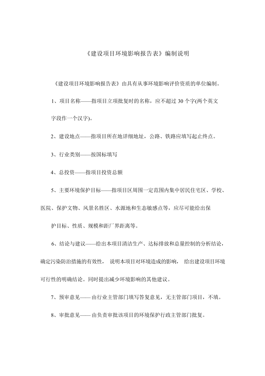 月亮湾定向限价商品房项目环评报告.docx_第2页