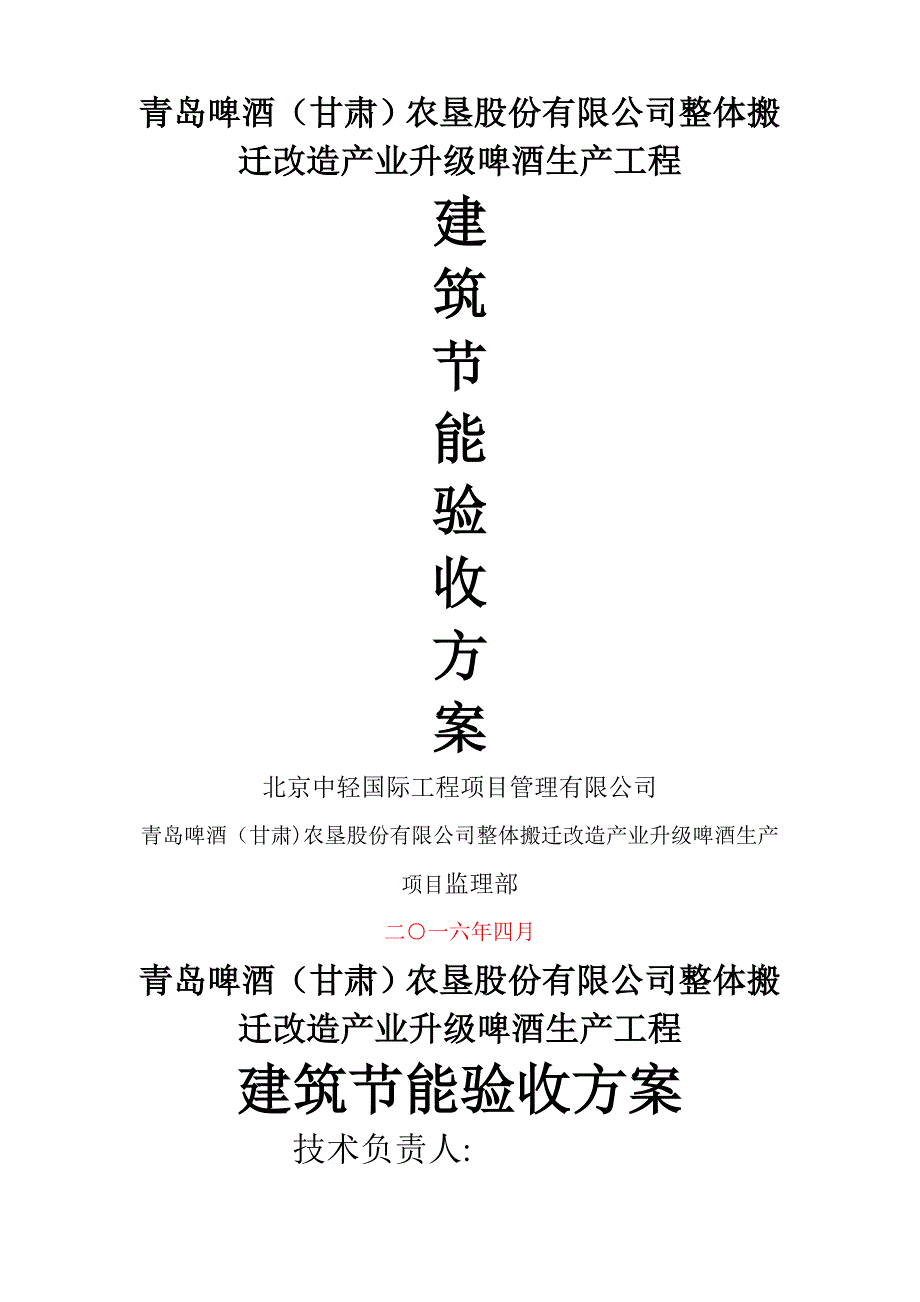 建筑节能专项验收方案(改)_第1页