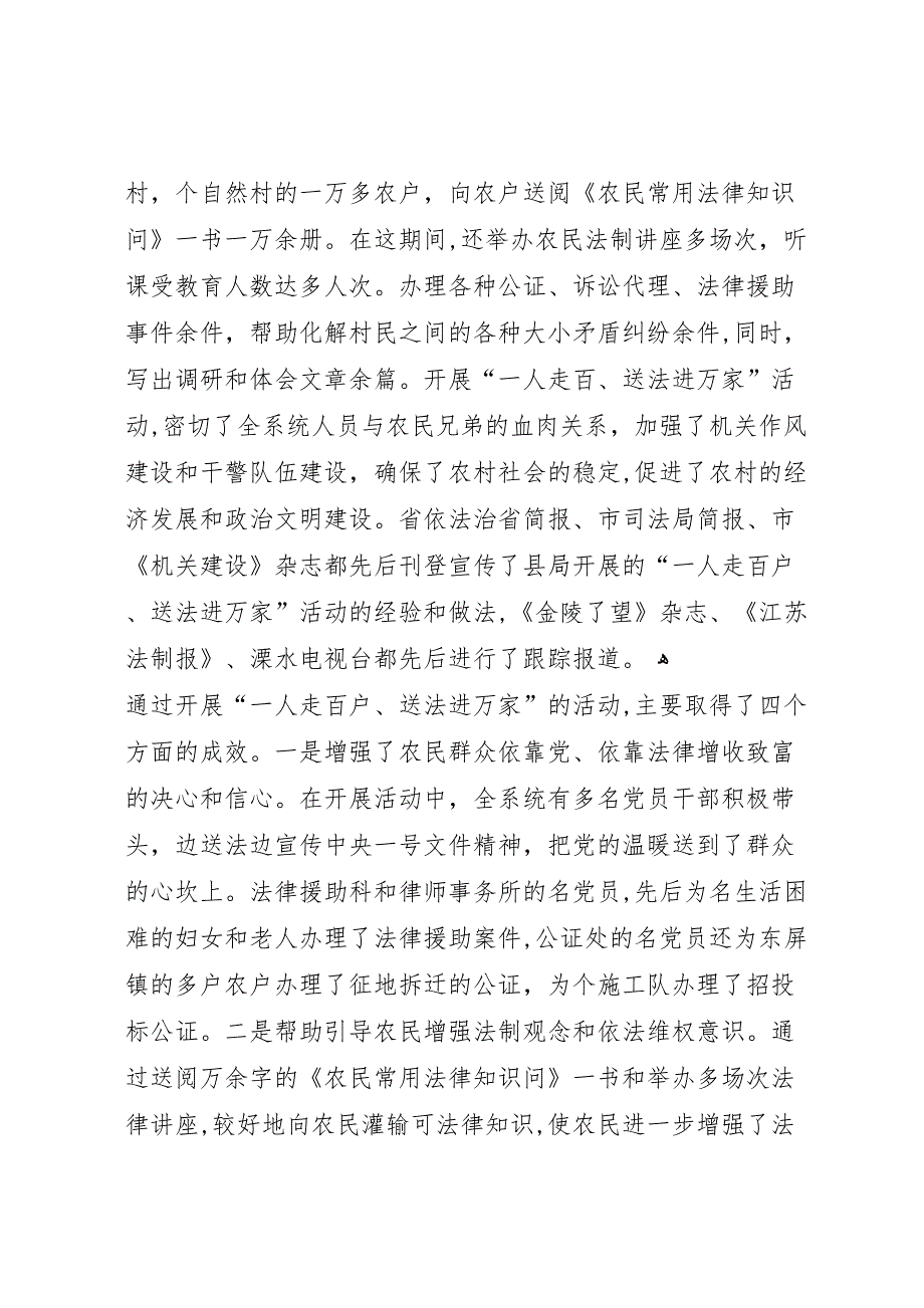 最新普法依法治理工作半年总结_第2页