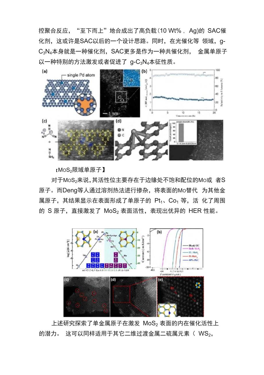 二维限域效应单原子催化剂_第3页