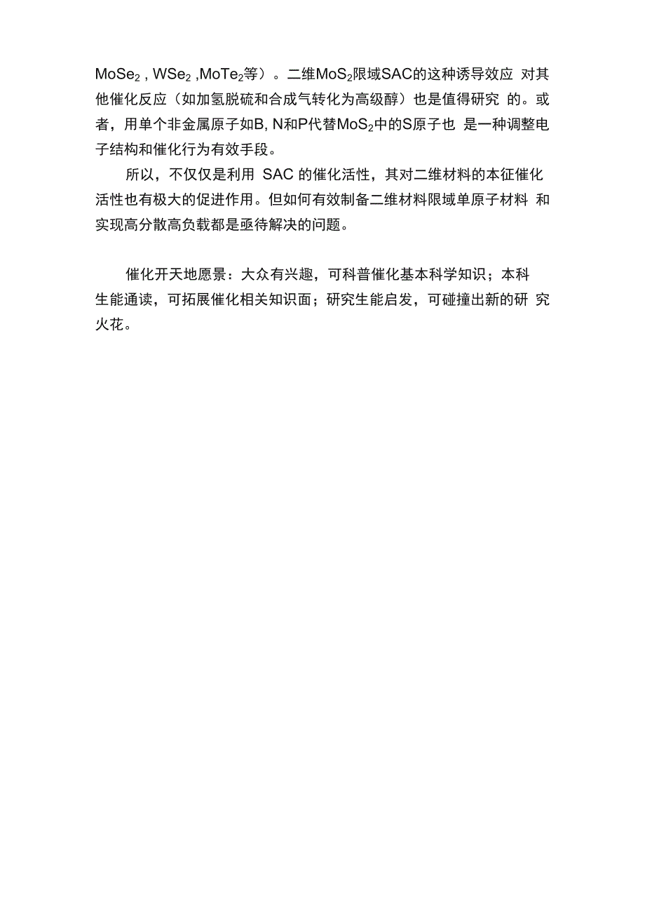 二维限域效应单原子催化剂_第4页