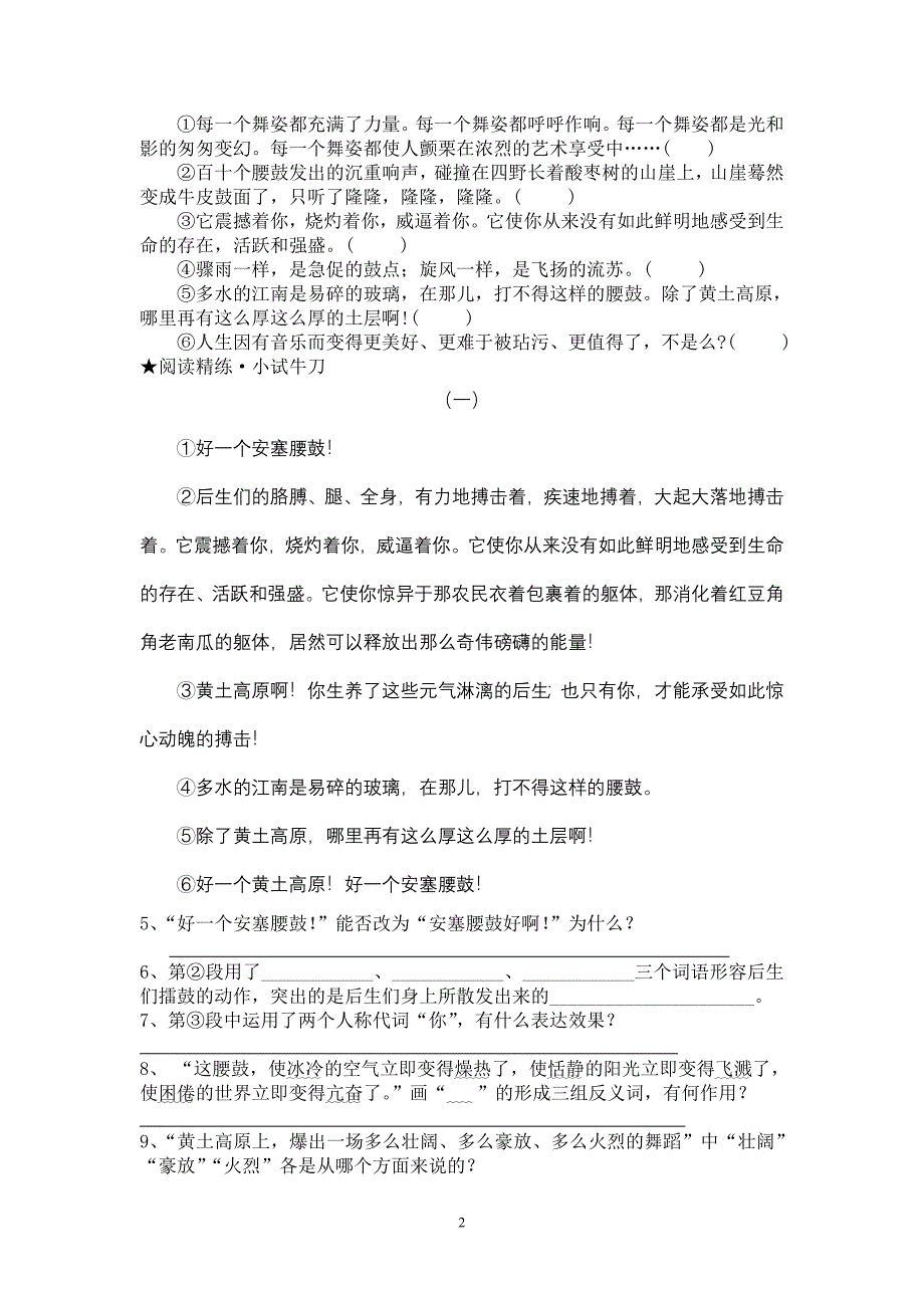 《安塞腰鼓》导学案.doc_第2页