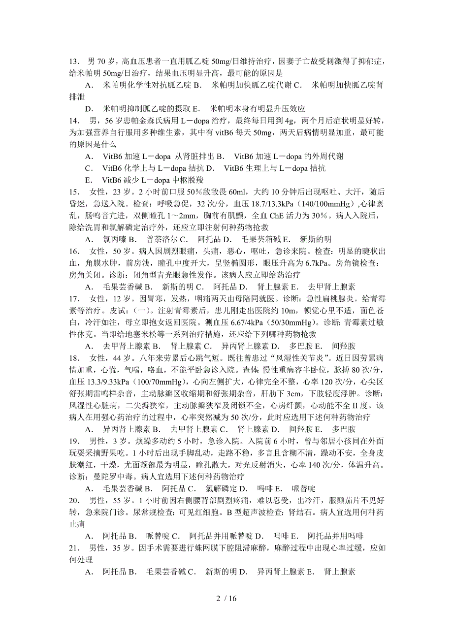 药理学A1B1型选择题_第2页