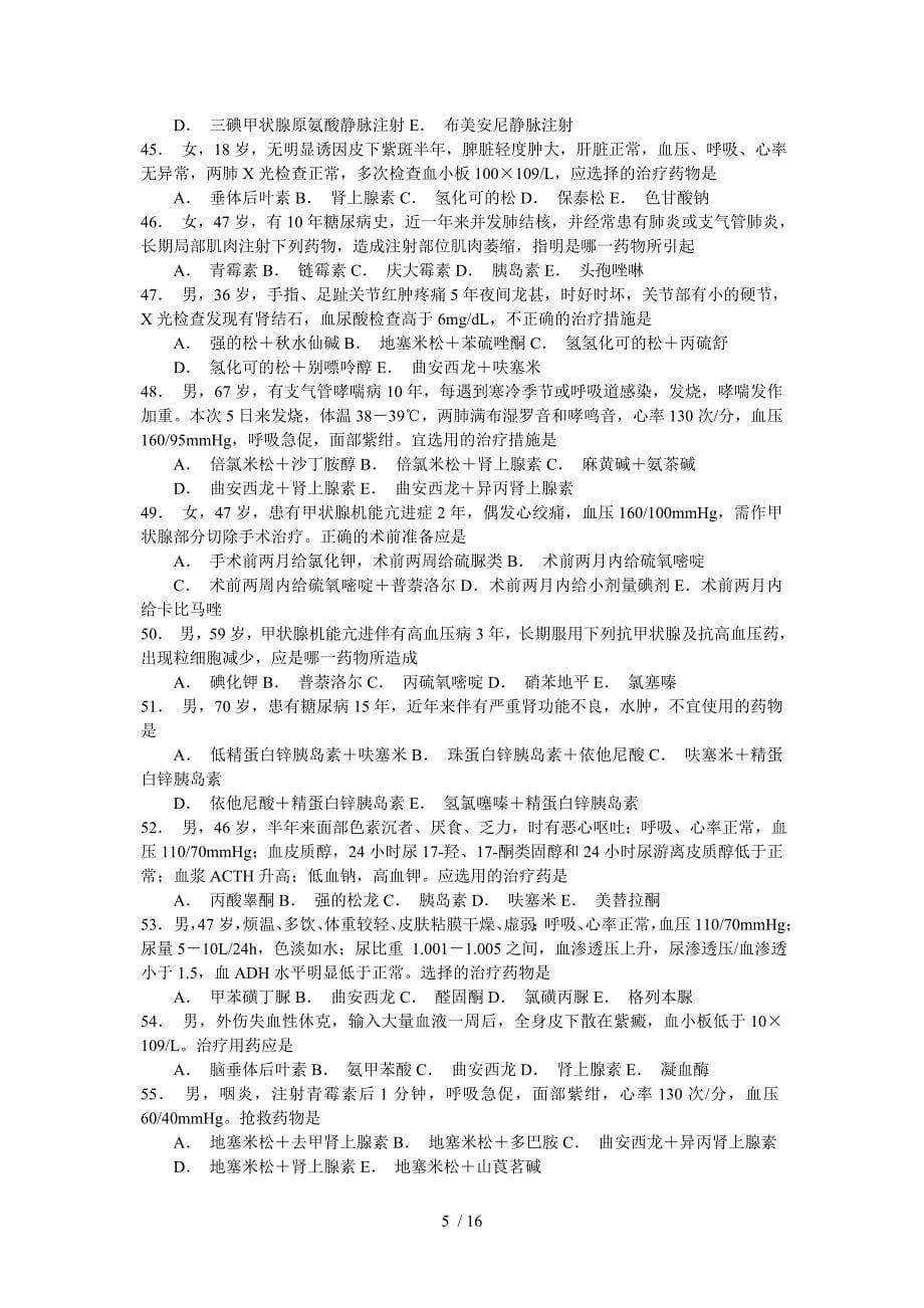 药理学A1B1型选择题_第5页