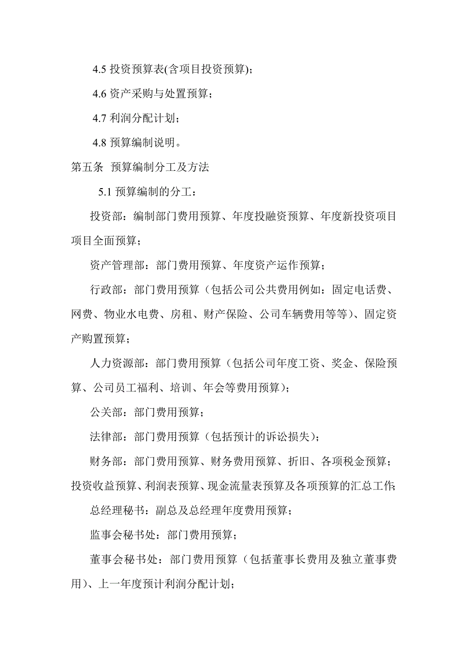 全面预算管理规定.doc_第2页