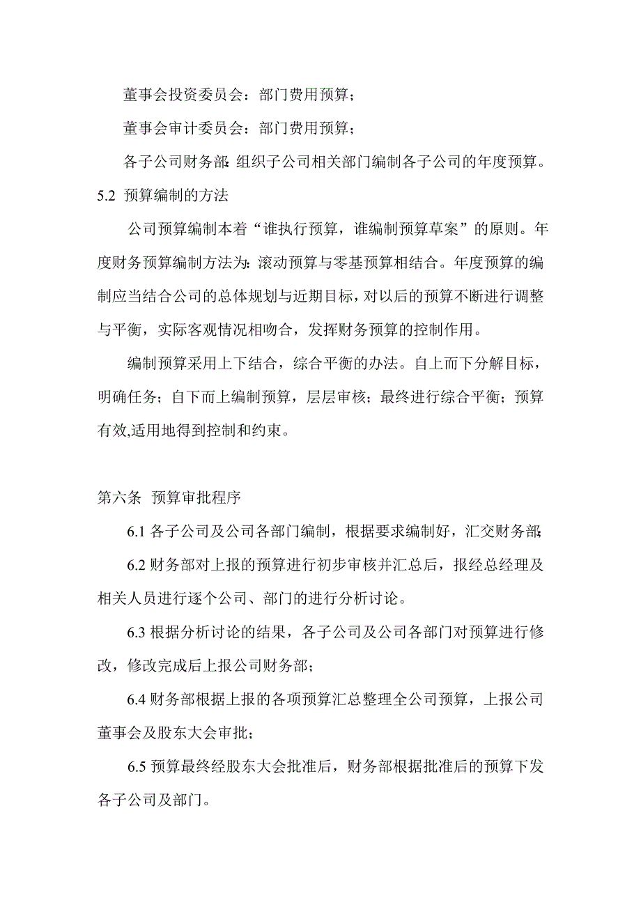 全面预算管理规定.doc_第3页