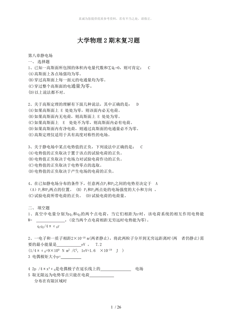 大学物理B2期末复习题定稿答案_第1页