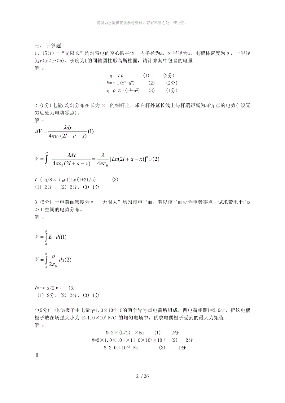 大学物理B2期末复习题定稿答案_第2页