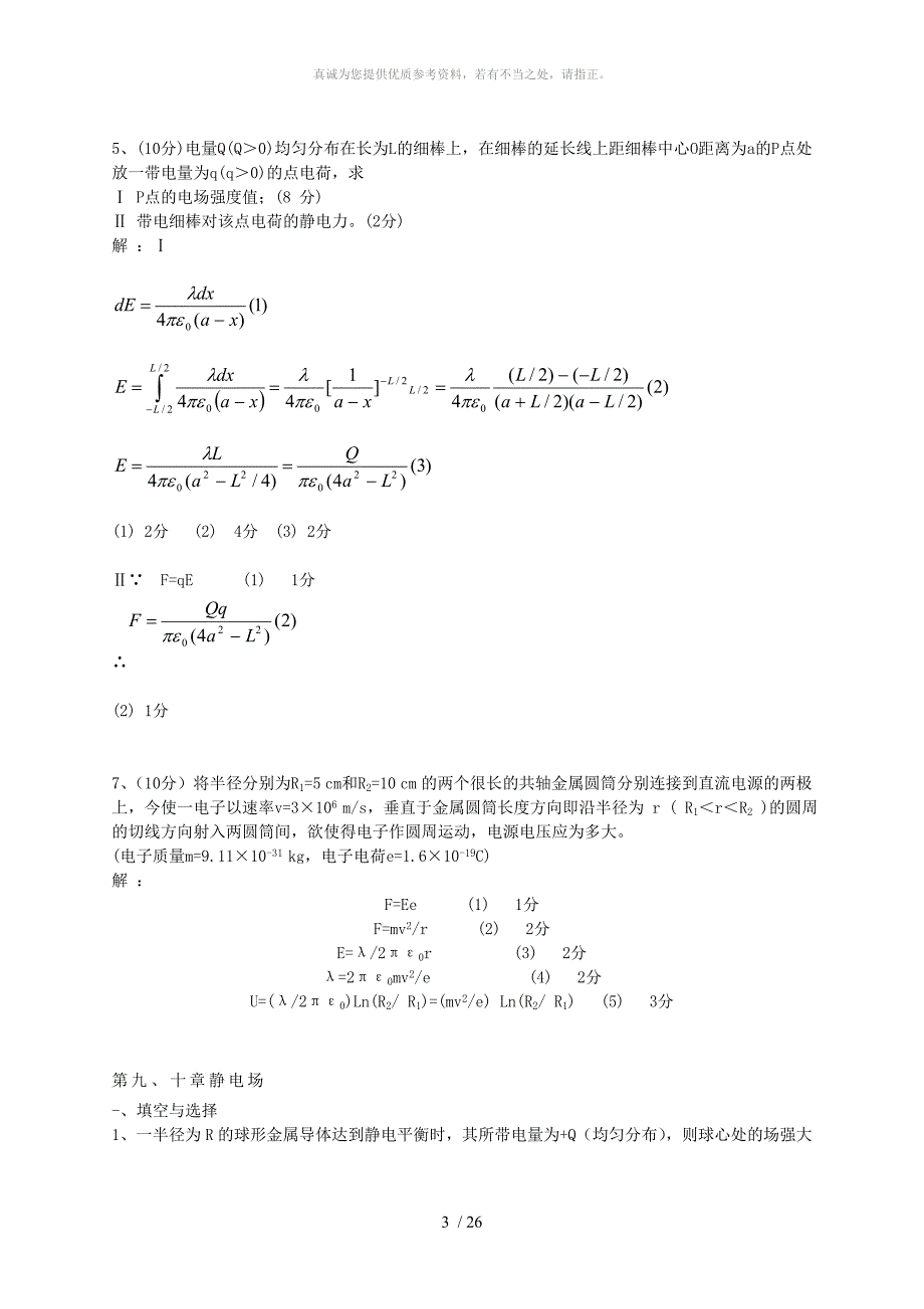大学物理B2期末复习题定稿答案_第3页