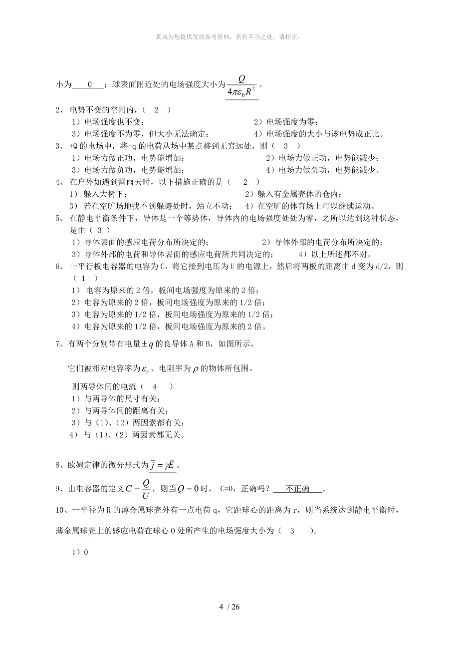 大学物理B2期末复习题定稿答案_第4页