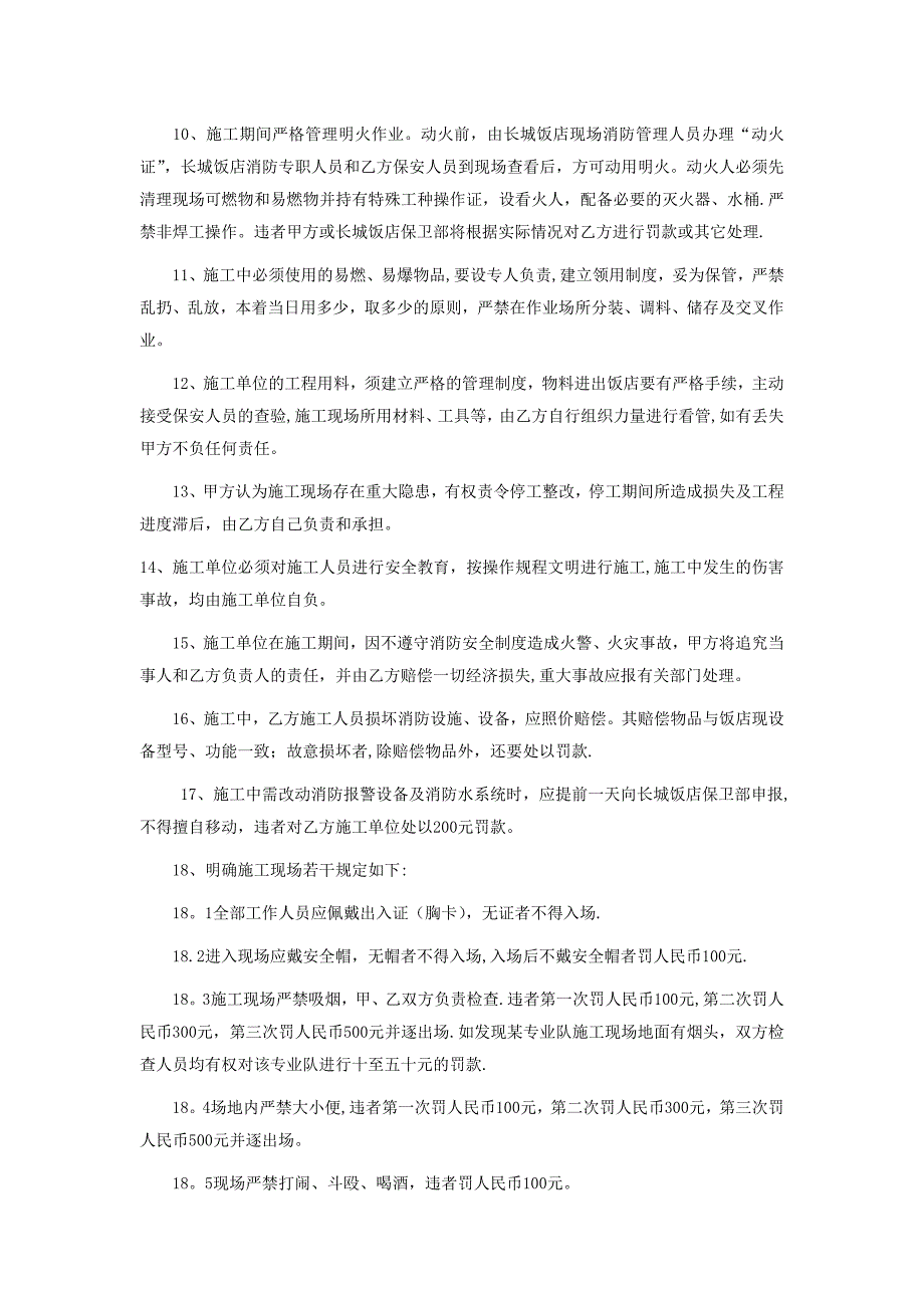 消防施工安全协议【建筑施工资料】.doc_第2页