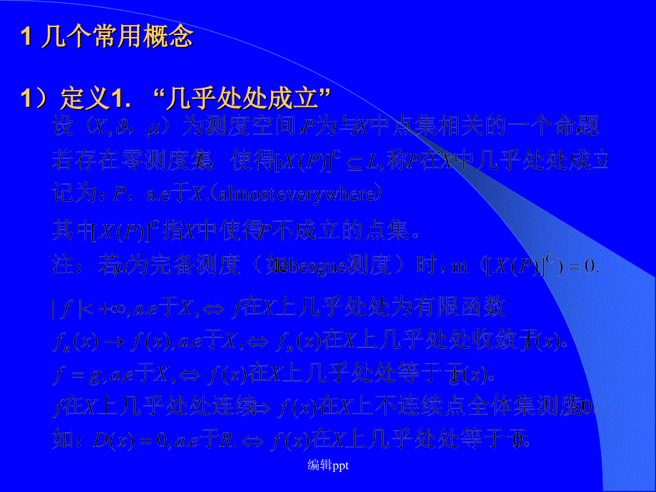 实变函数与泛函分析基础41_第2页