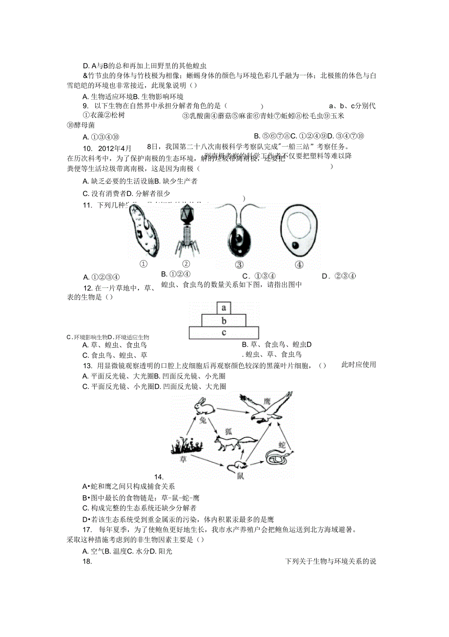 综合模拟一(附答案)(18)_第2页