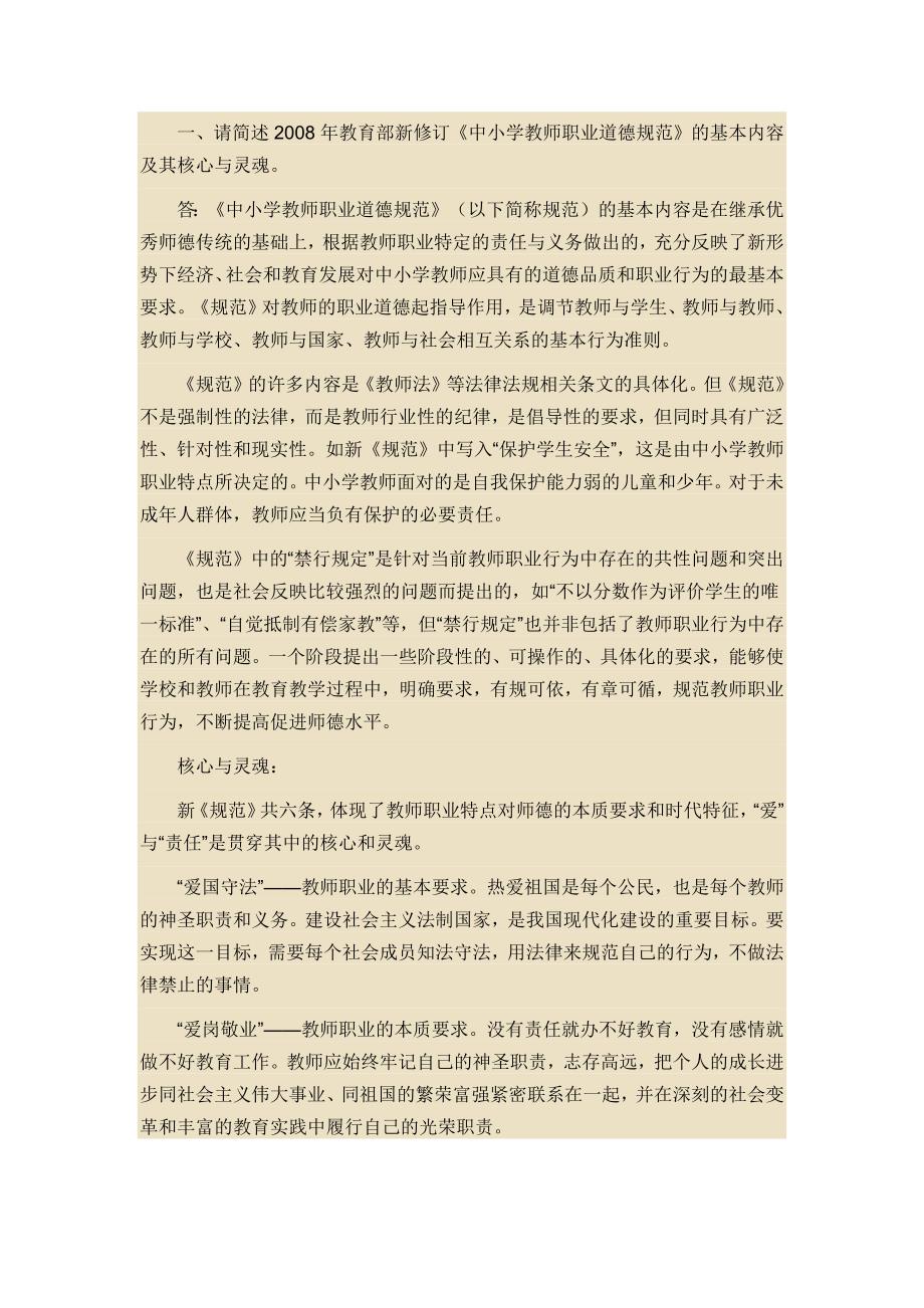 教师职业理想与道德作业刘颖娟.docx_第1页