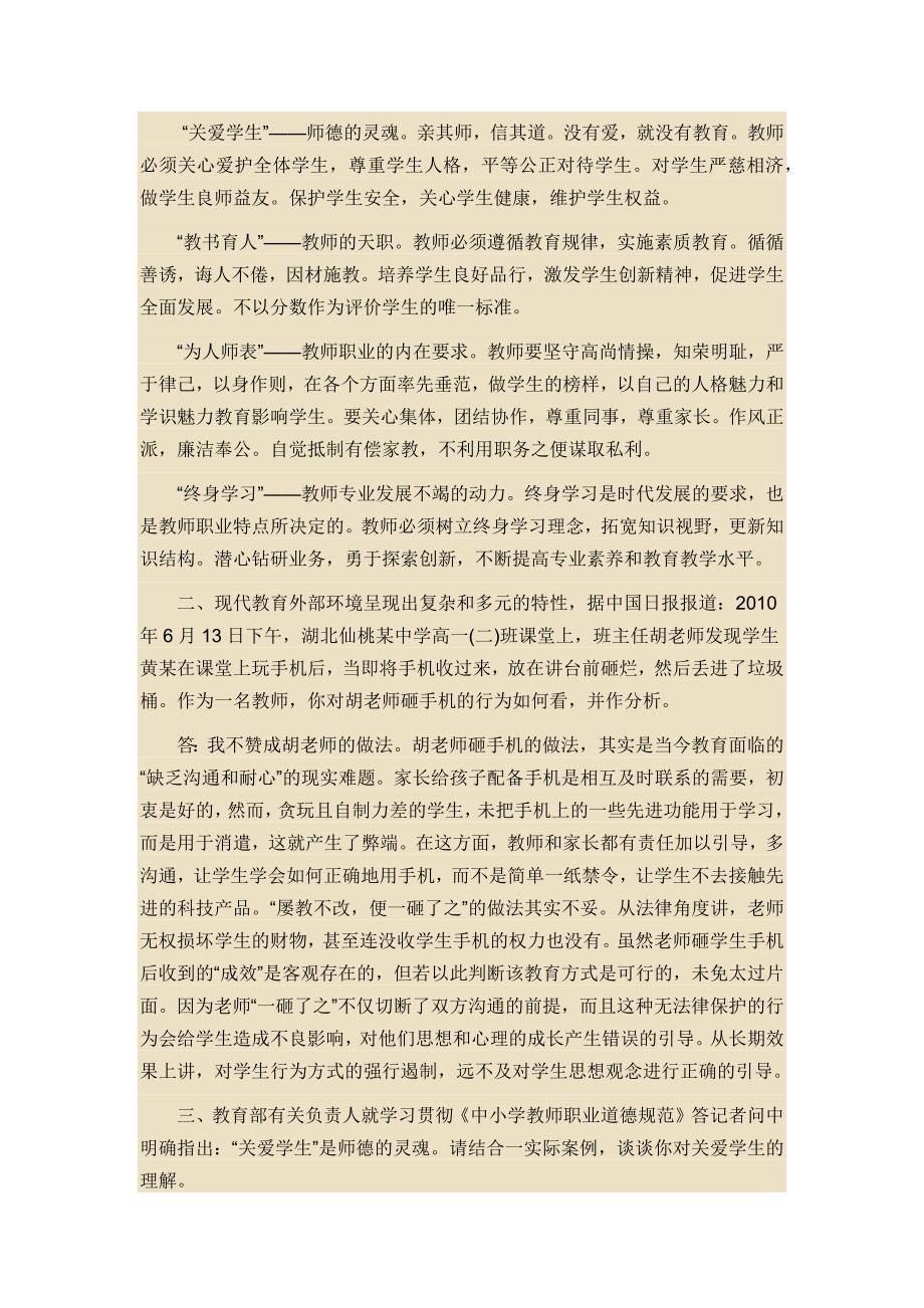 教师职业理想与道德作业刘颖娟.docx_第2页