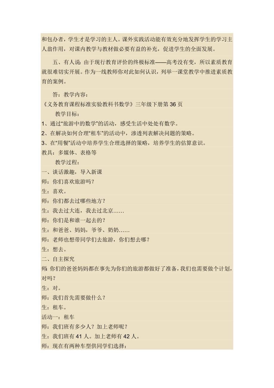 教师职业理想与道德作业刘颖娟.docx_第5页