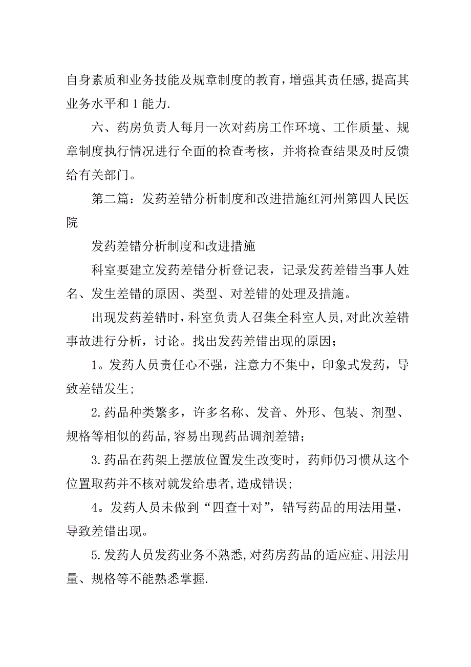 差错分析制度和改进措施.docx_第2页