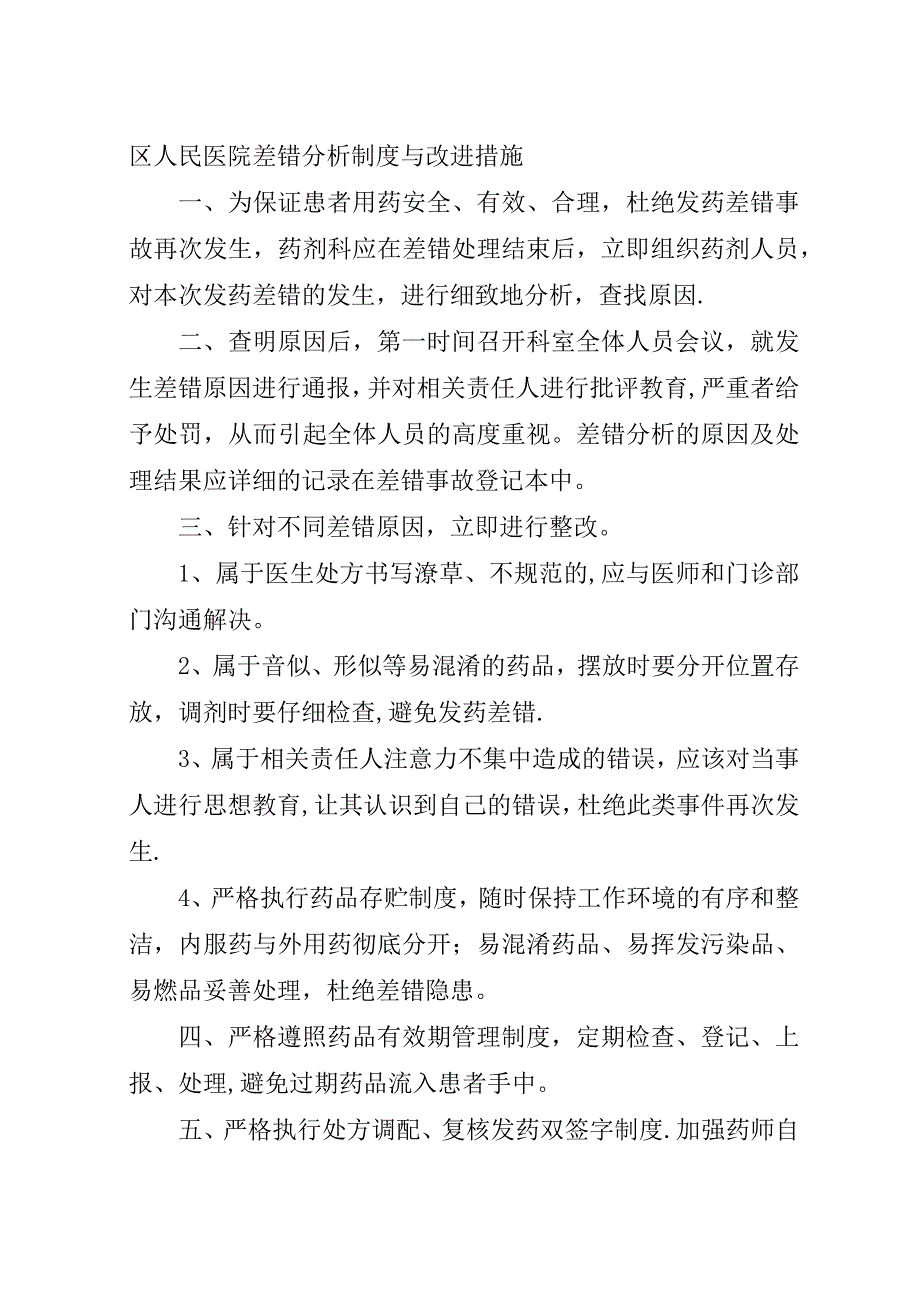 差错分析制度和改进措施.docx_第4页