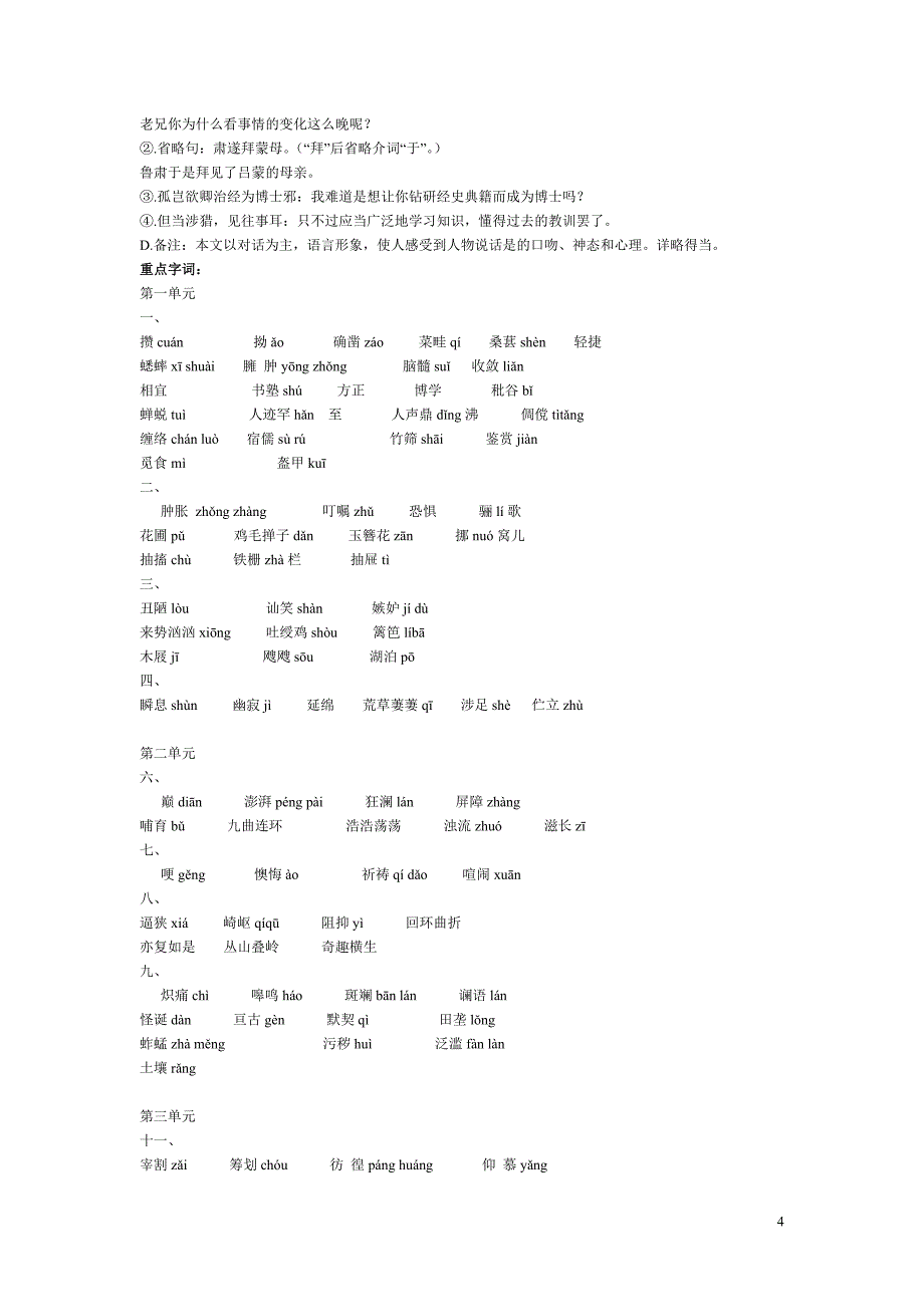 七年级语文(下)期中重要知识点总结.doc_第4页