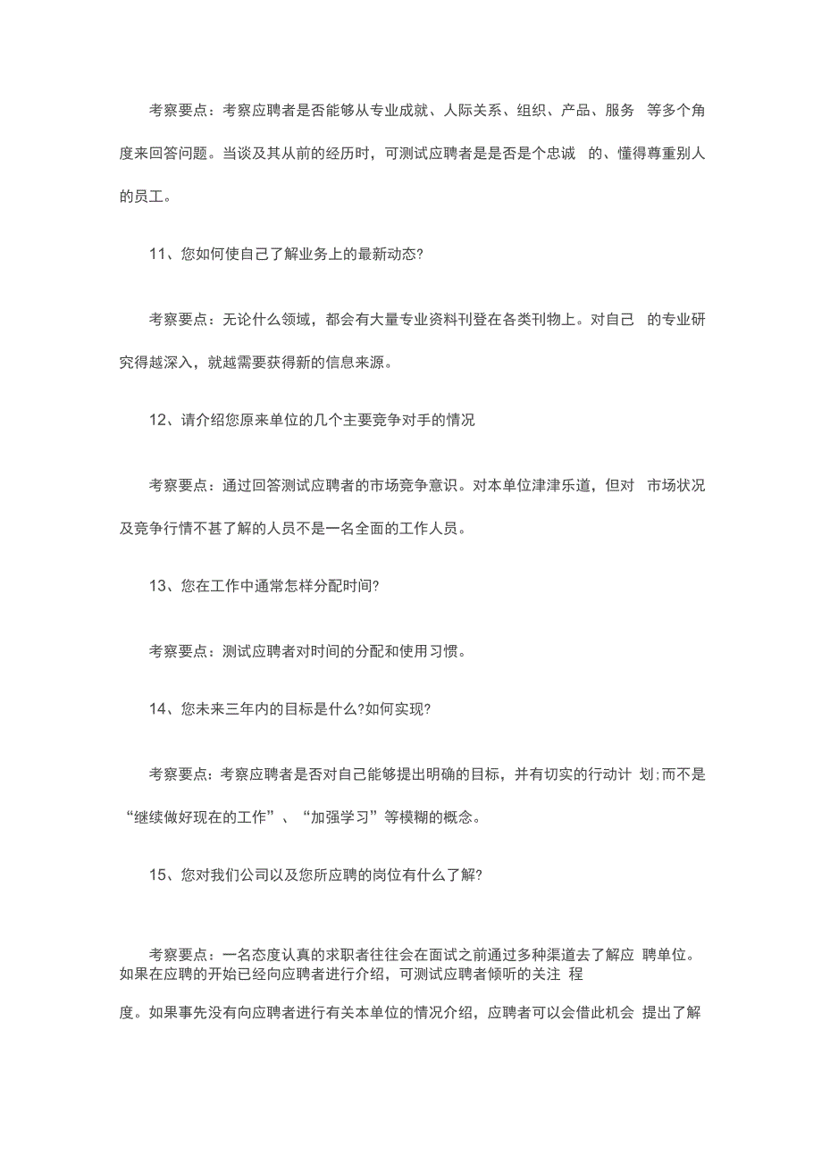 事业单位面试题求职动机_第4页