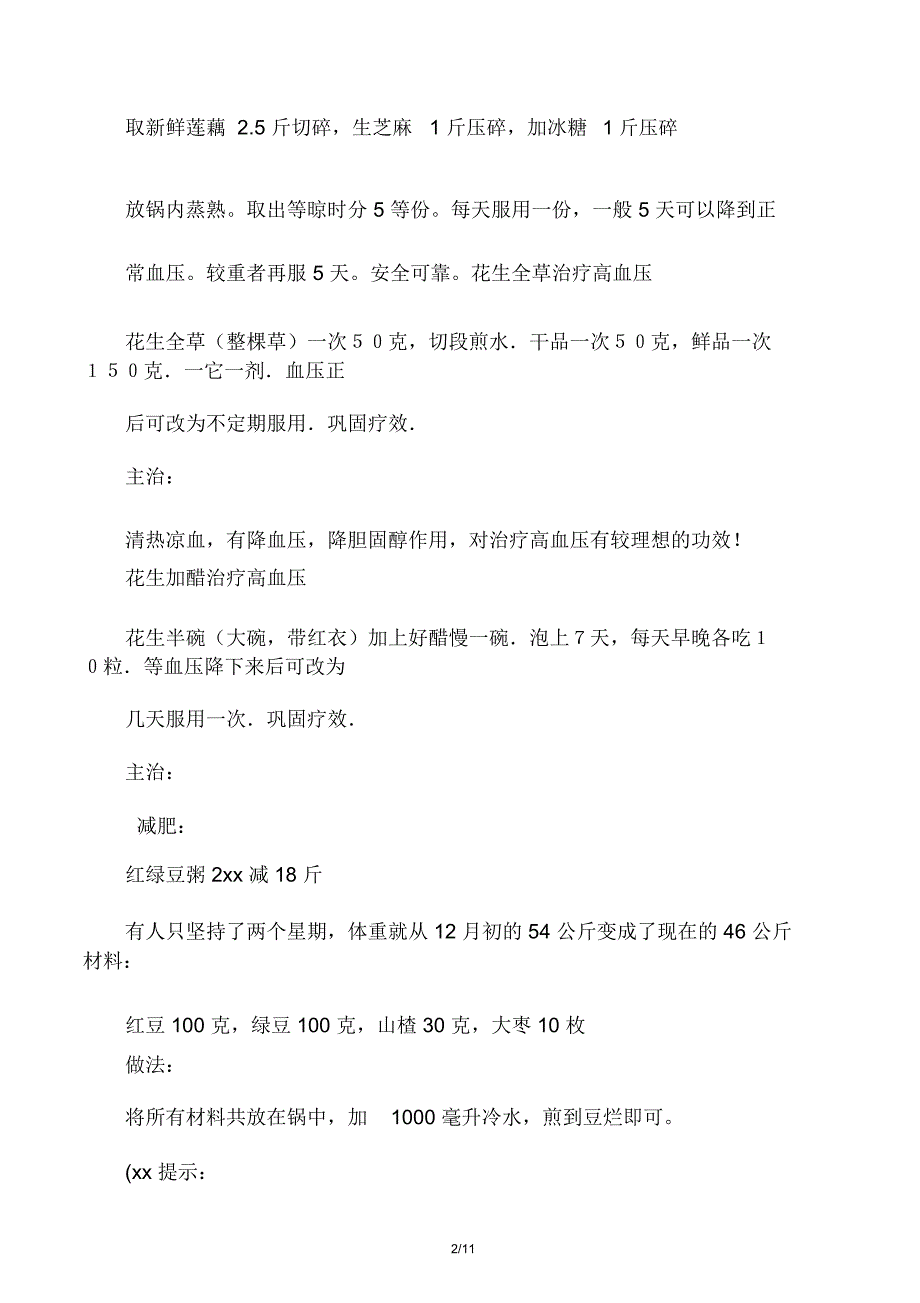 治疗高血压偏方_第2页