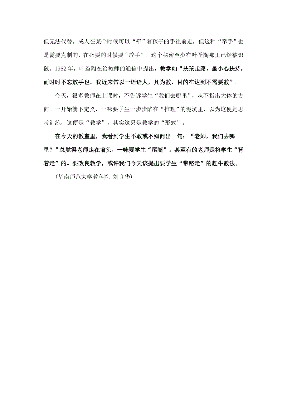 教师成长之二.doc_第3页